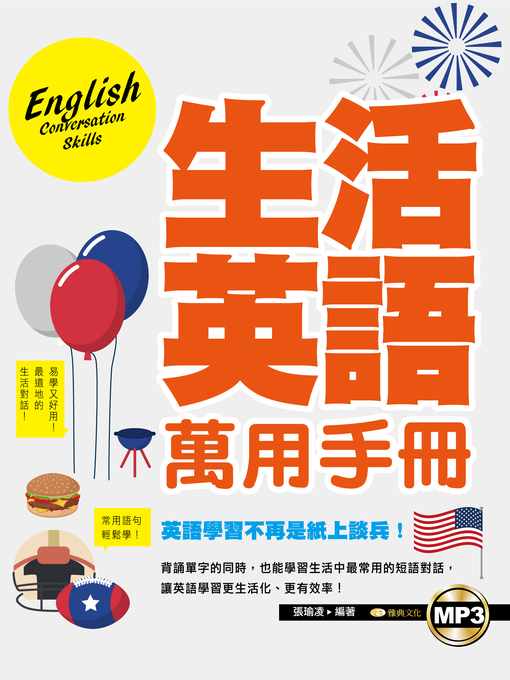 Title details for 生活英語萬用手冊(附mp3) by 張瑜凌 - Available